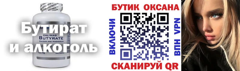 БУТИРАТ вода  Железноводск 