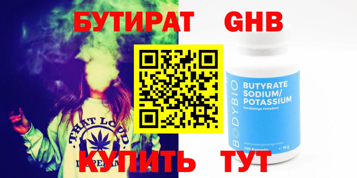 Бутират оксана Железноводск