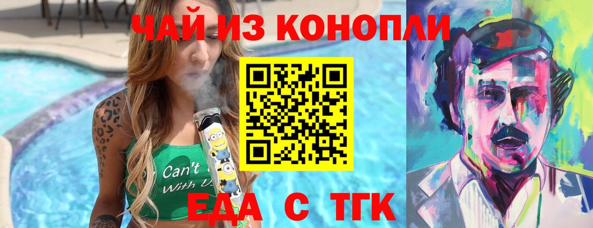 Железноводск  Cannafood марихуана  Вход с VPN 