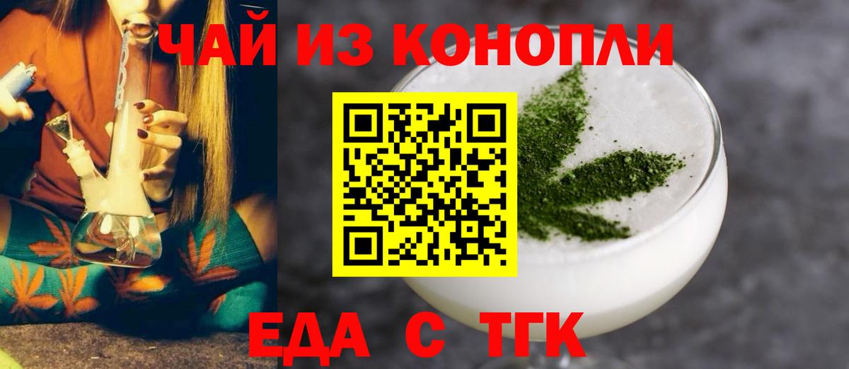 Еда ТГК марихуана Железноводск