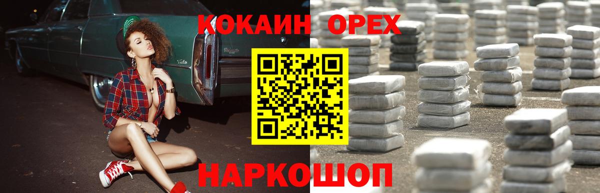 Кокаин Перу Железноводск