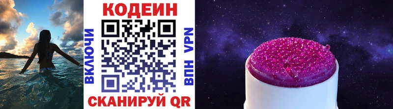Кодеин Purple Drank  Железноводск 