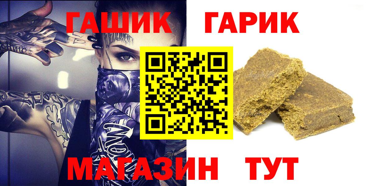 ГАШИШ хэш  ГАШ гашик  Вход с VPN  Железноводск 