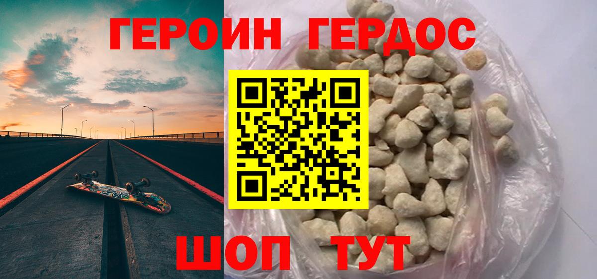 Героин герыч Железноводск