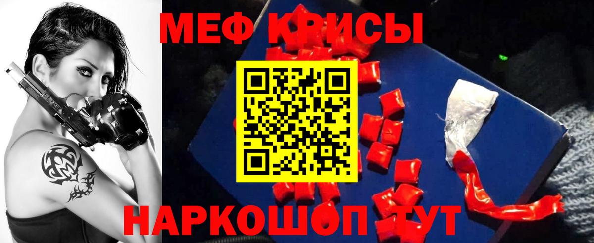 МЕФ  МЯУ-МЯУ VHQ  Вход с VPN  Железноводск 