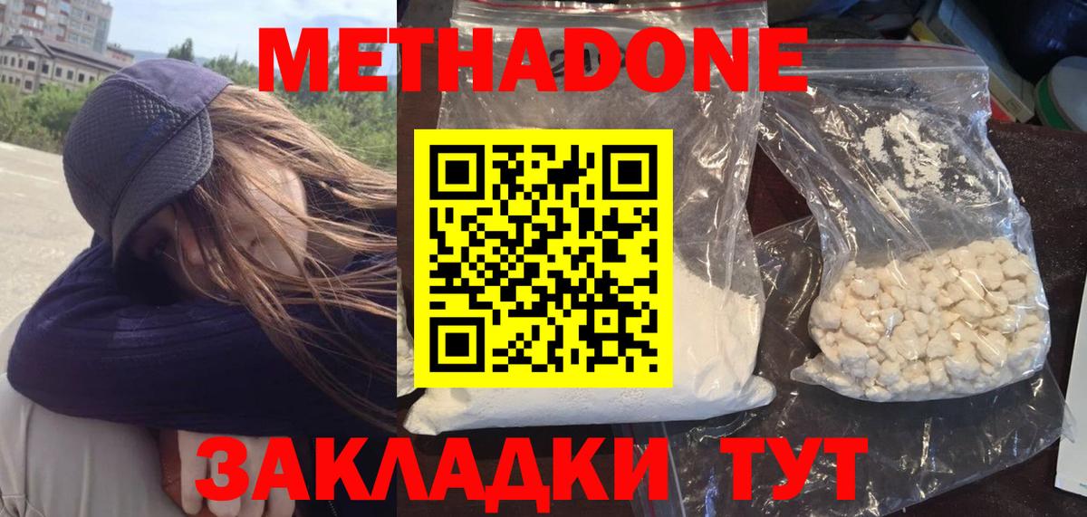 Железноводск  МЕТАДОН methadone  Вход с VPN 