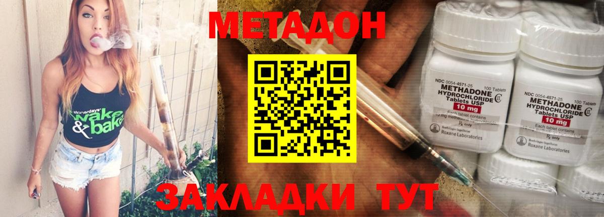 Метадон мёд Железноводск